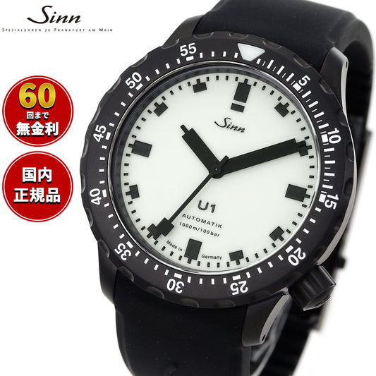 Sinn ジン U1 S L 自動巻き 腕時計 メンズ Diving Watches ダイバーズウォッチ シリコンストラップ ドイツ製【60回分割手数料無料!】