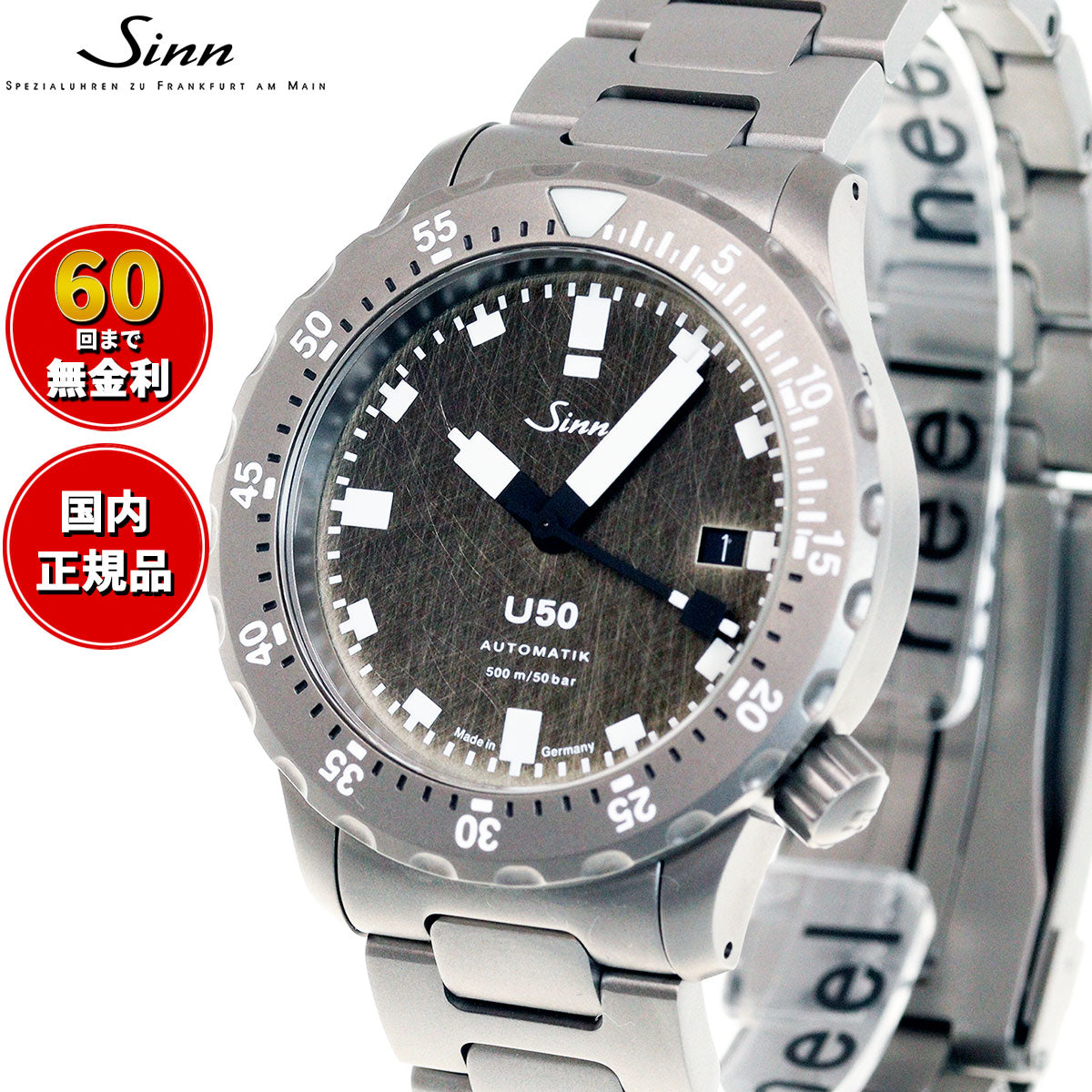 Sinn ジン U50.DS 自動巻き 限定モデル 腕時計 メンズ Diving Watches ダイバーズウォッチ ステンレスバンド ドイツ製【60回分割手数料無料!】