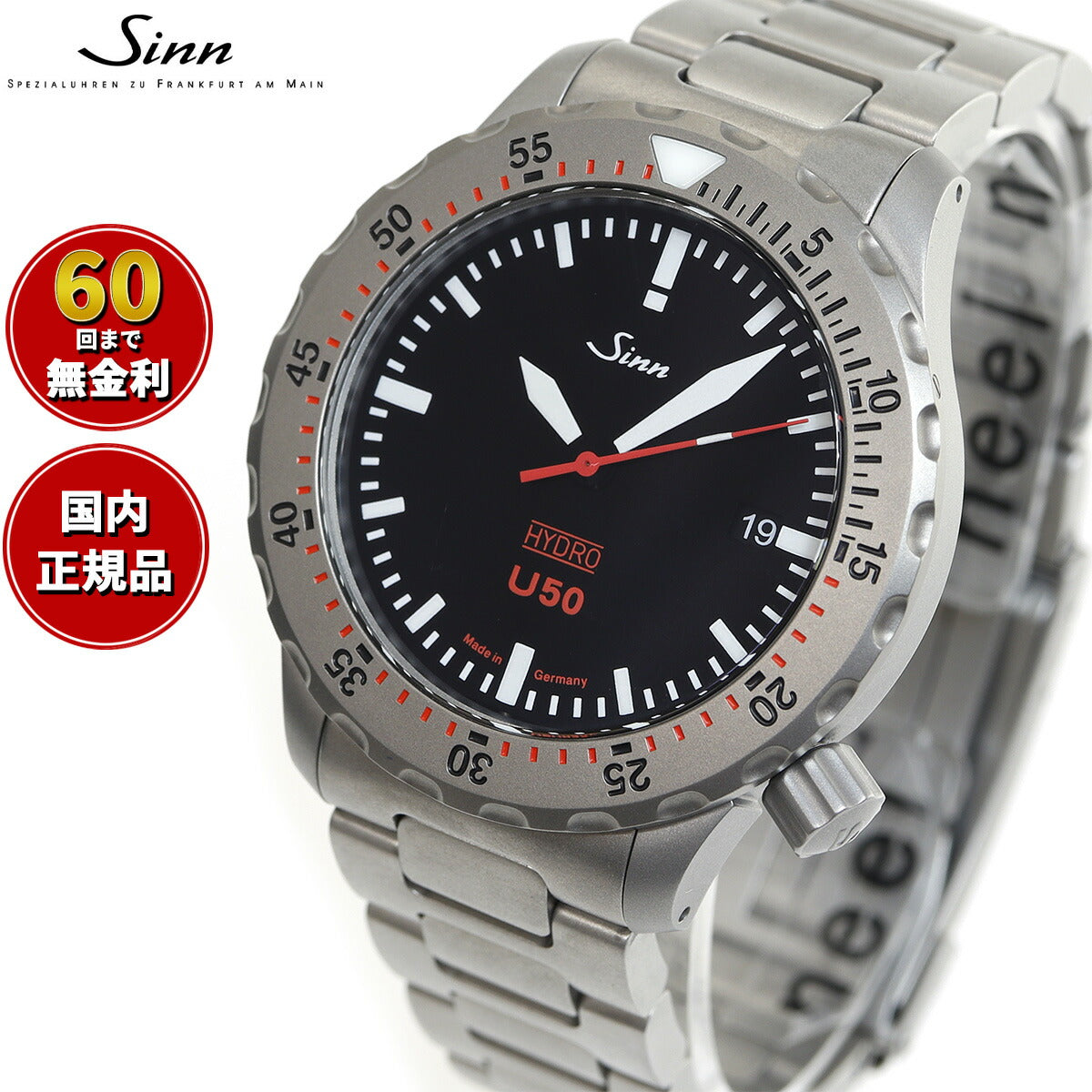 【60回分割手数料無料!】Sinn ジン U50.HYDRO 腕時計 メンズ Diving Watches ダイバーズウォッチ ステンレスバンド ドイツ製