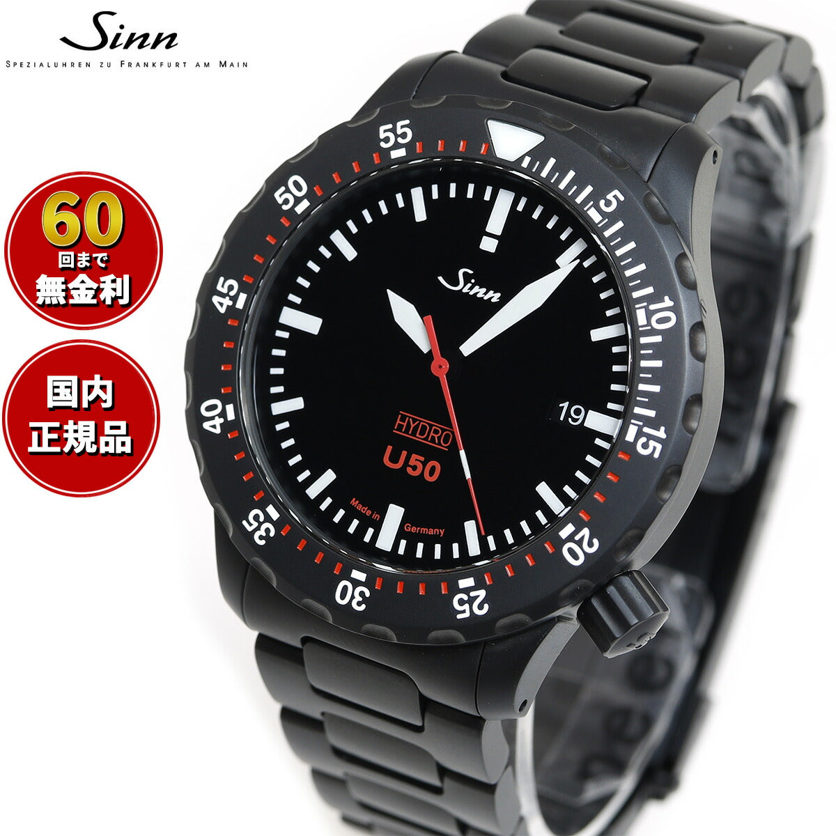 Sinn ジン U50.HYDRO.S 腕時計 メンズ Diving Watches ダイバーズウォッチ ステンレスバンド ドイツ製【60回分割手数料無料!】