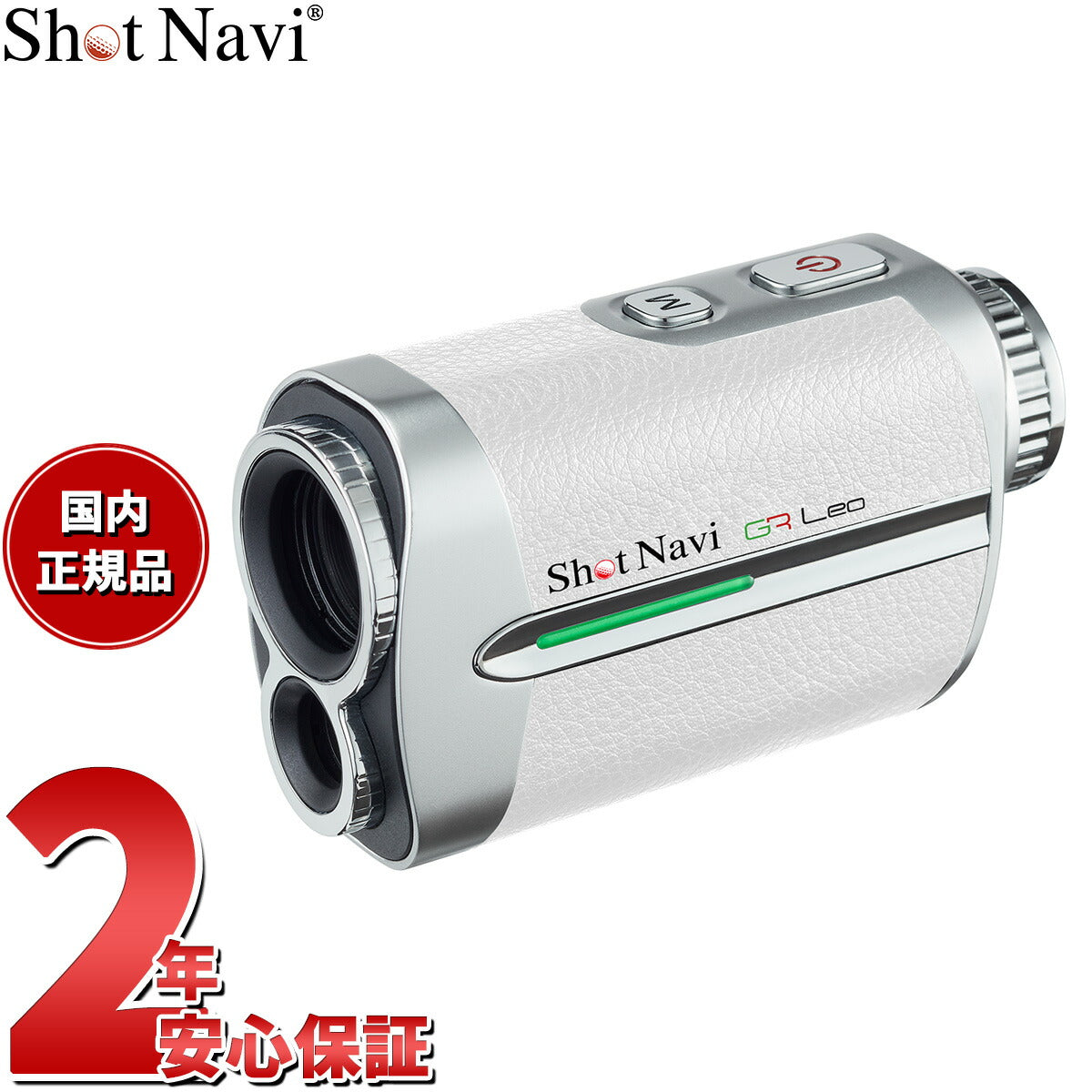ショットナビ Shot Navi ボイスレーザー GRレオ Voice Laser GR Leo ゴルフ レーザー 距離測定器 距離計測器 ホワイト