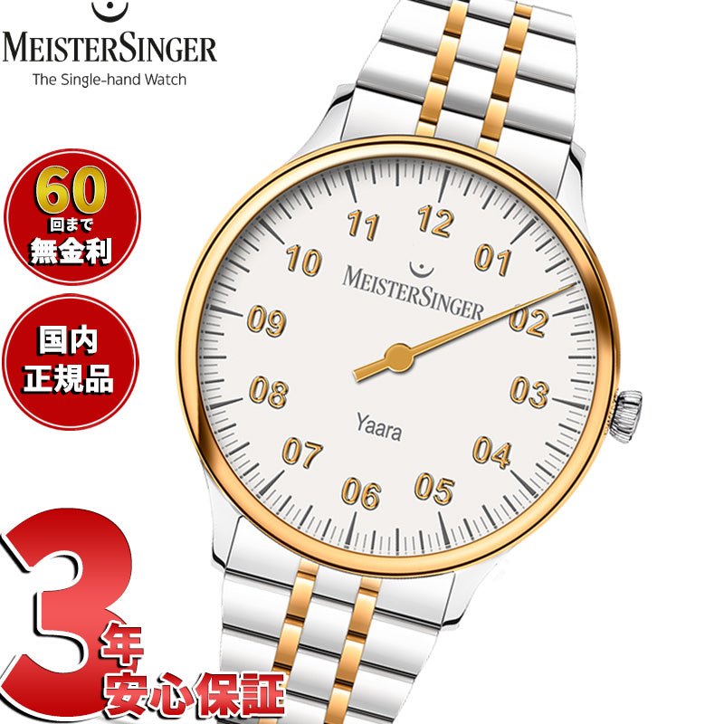 マイスタージンガー MeisterSinger ヤアラ ホワイト&ゴールド Yaara White with Gold 自動巻き 腕時計 メンズ レディース YA901G【2025 新作】