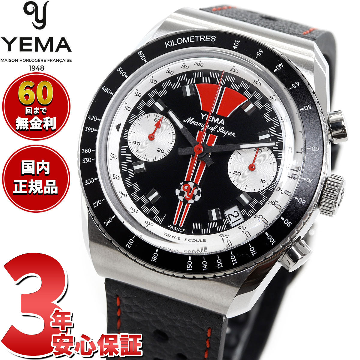イエマ YEMA YMEAN24JP-AA33LS ミーングラフ スーパー ジャパンリミテッドエディション 限定500本 自動巻き 美品 箱・保証書付き_875881 イエマ YEMA ミーングラフスーパー ジャパンリミテッドエディション