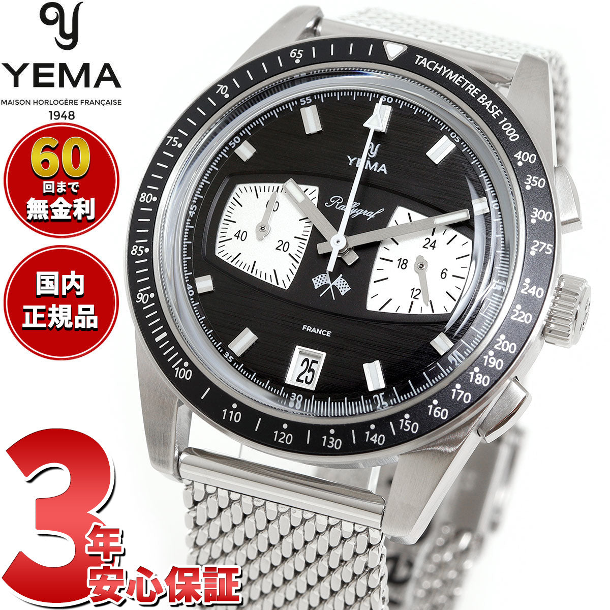 イエマ YEMA ラリーグラフ2 メカ・クォーツ ブラック 腕時計 メンズ クロノグラフ YMHF1584-AM