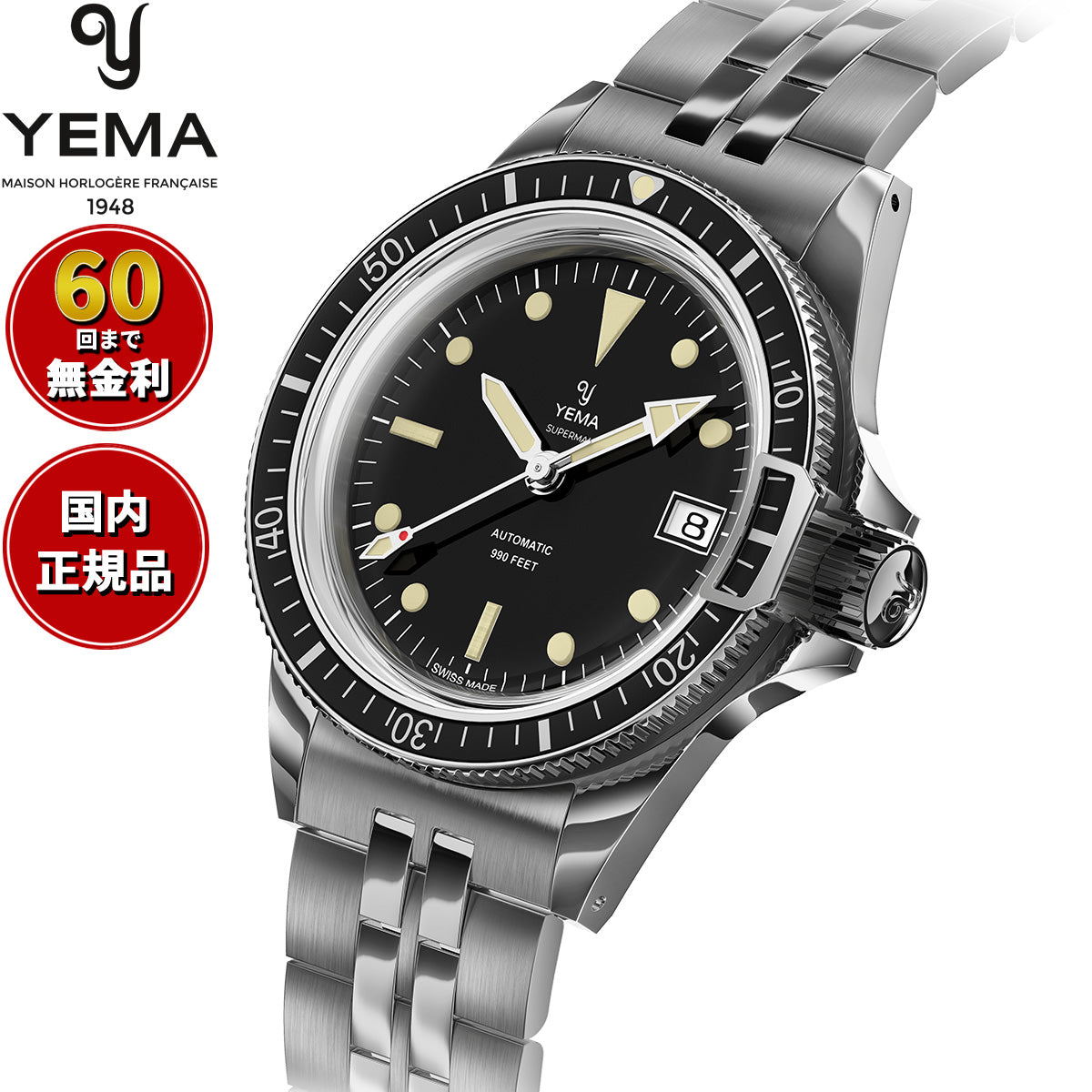 イエマ YEMA スーパーマン・スイスエディション 腕時計 メンズ 自動巻き ダイバーズウォッチ YSUP25A39-AMS