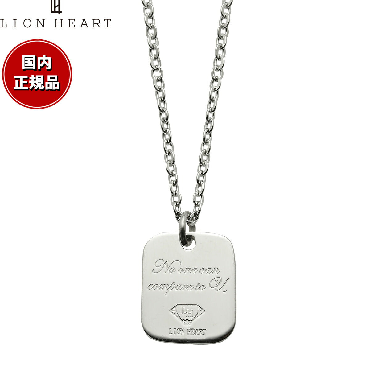 ライオンハート LION HEART ネックレス ペンダント アクセサリー ユニセックス メンズ レディース 04N157S おしゃれ 誕生日 プレゼント