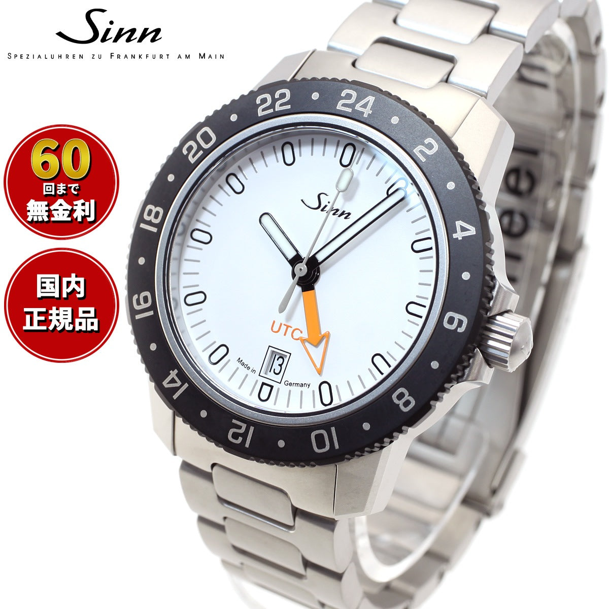 【60回分割手数料無料！】Sinn ジン 105.ST.SA.UTC.W 自動巻き 腕時計 メンズ Instrument Watches  インストゥルメント ウォッチ ステンレスバンド ドイツ製