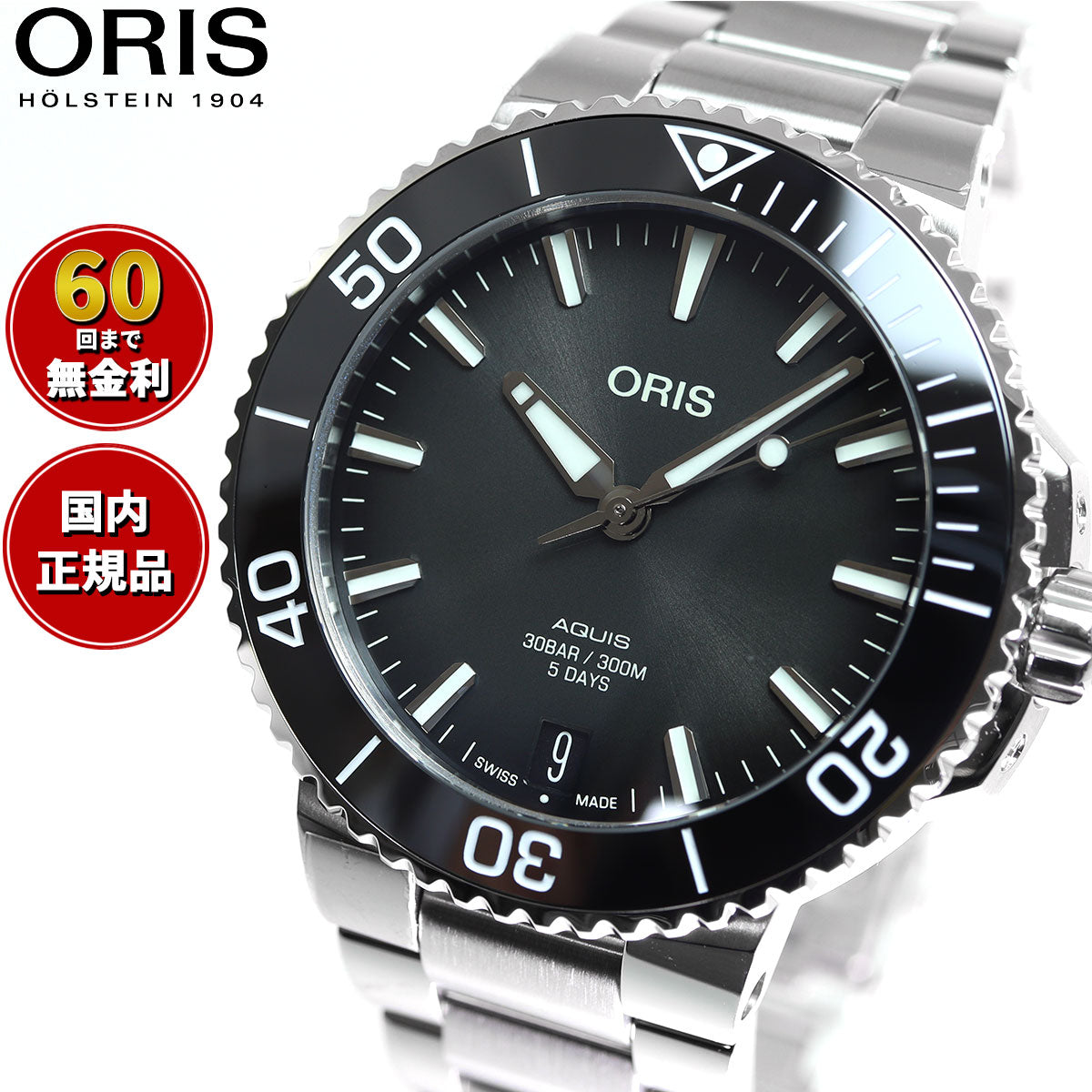 60回無金利ローン】オリス ORIS アクイスデイト キャリバー400 AQUIS