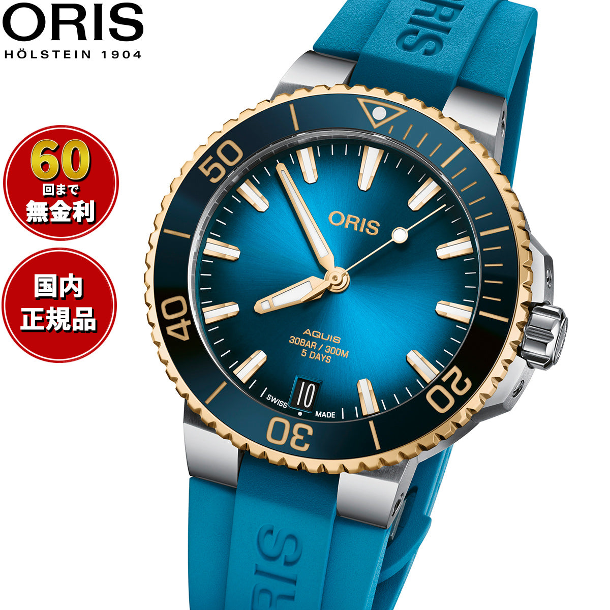 【60回分割手数料無料！】オリス ORIS アクイスデイト キャリバー400 バイカラー AQUIS DATE ダイバーズウォッチ 腕時計 メンズ  自動巻き 01 400 7769 6355-07 4 22 75FC