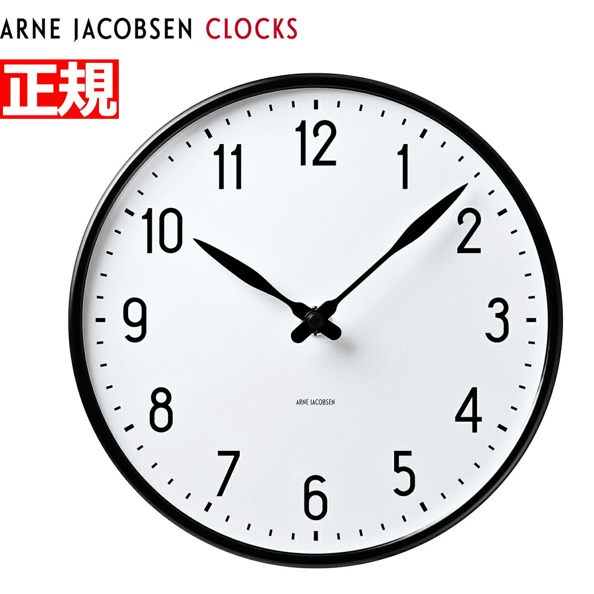 アルネヤコブセン 時計 掛け時計 ウォールクロック 北欧 ステーション ARNE JACOBSEN STATION 21cm 43633