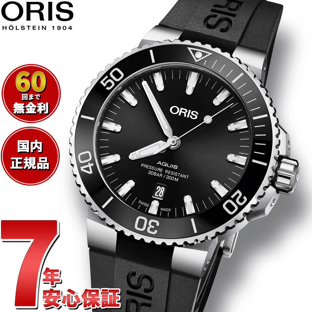 オリス ORIS アクイスデイト AQUIS DATE ダイバーズウォッチ