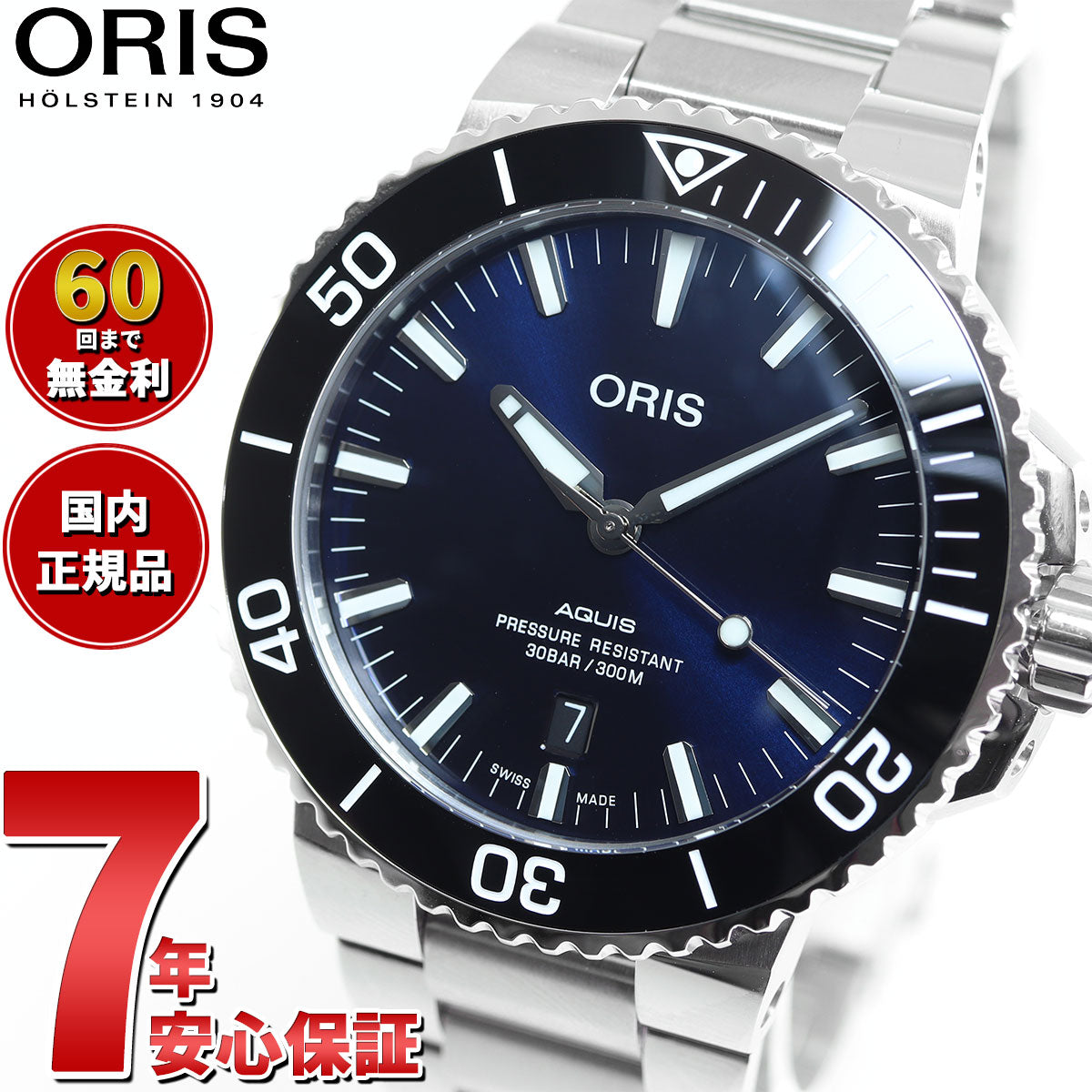 オリス ORIS アクイスデイト AQUIS DATE ダイバーズウォッチ 腕時計 メンズ 自動巻き 01 733 7730 4135-07 8 24  05PEB【60回無金利ローン】