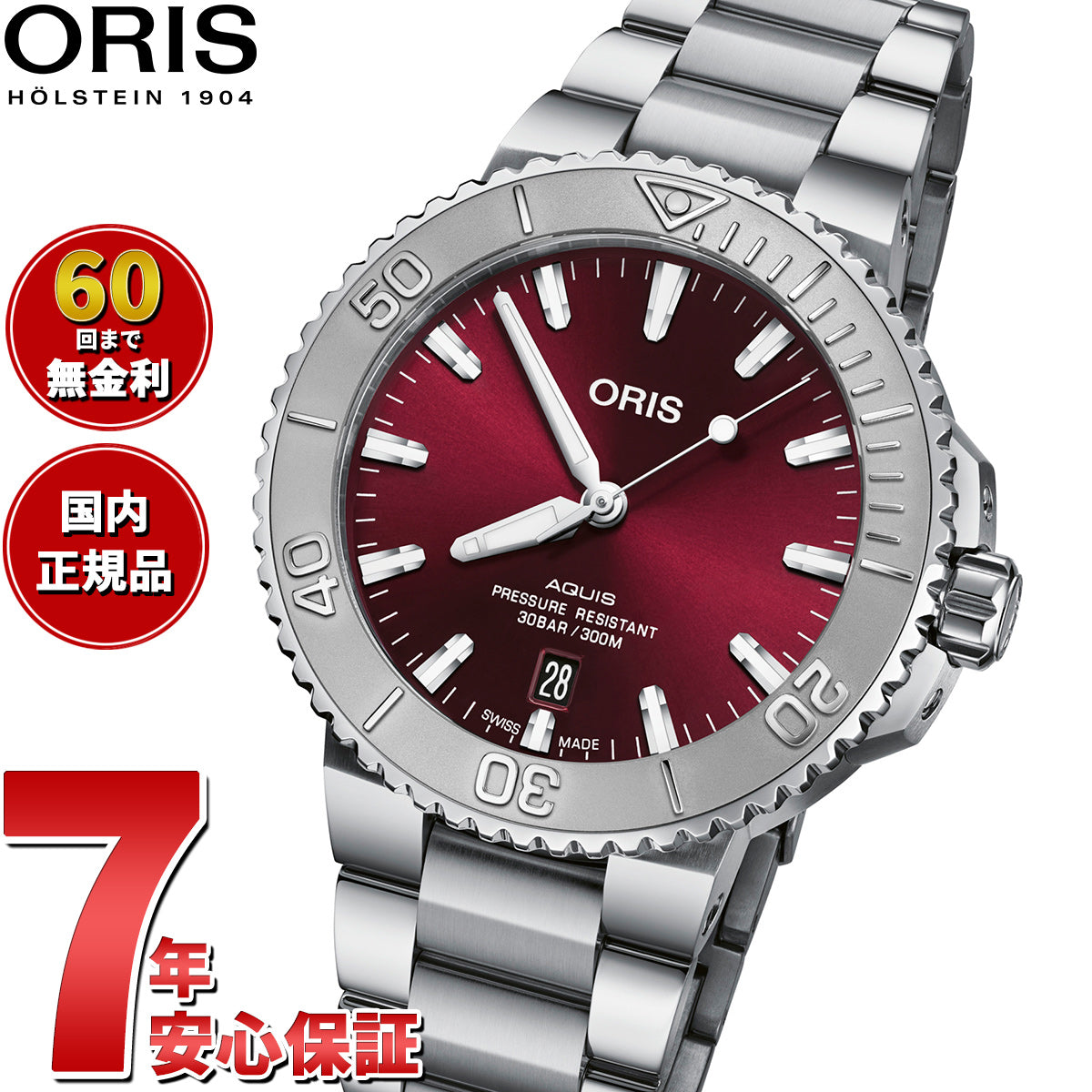 オリス ORIS アクイスデイト レリーフ AQUIS DATE ダイバーズ