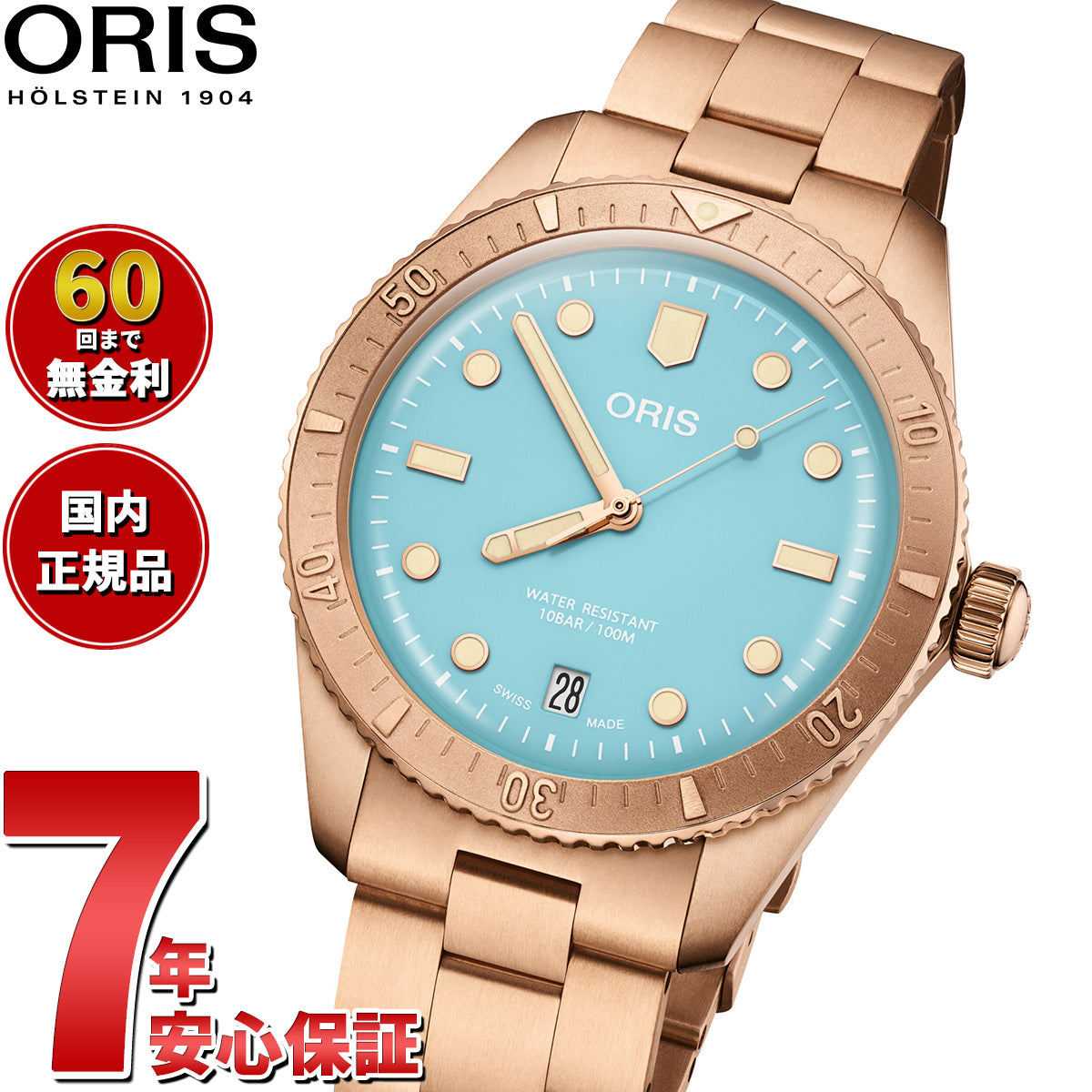 60回分割手数料無料！】オリス ORIS ダイバーズ65 コットンキャンディ DIVERS 腕時計 メンズ レディース 自動巻き 01 7 –  neel selectshop