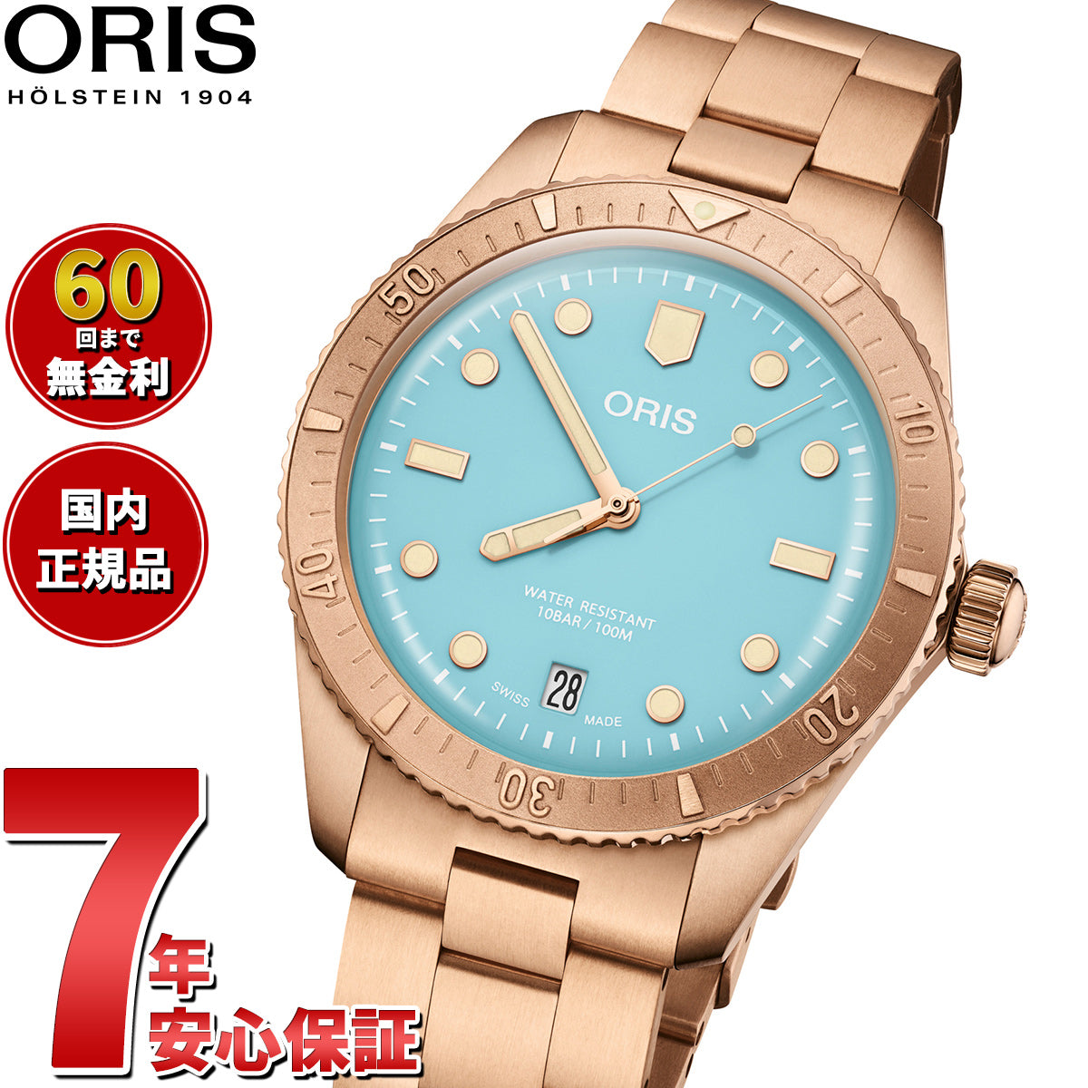 オリス ORIS ダイバーズ65 コットンキャンディ DIVERS 腕時計 メンズ レディース 自動巻き 01 733 7771 3155-07 8 19 15【60回分割手数料無料!】