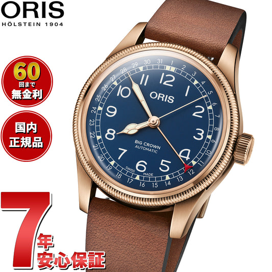 オリス ORIS ビッグクラウン ブロンズ ポインターデイト BIG CROWN 腕時計 メンズ 自動巻き 01 754 7741 3165-07 5 20 58BR【60回分割手数料無料!】