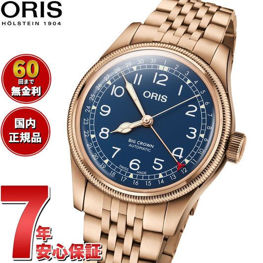 オリス ORIS ビッグクラウン ブロンズ ポインターデイト BIG CROWN 腕時計 メンズ 自動巻き 01 754 7741 3165-07 8 20 01【60回分割手数料無料!】