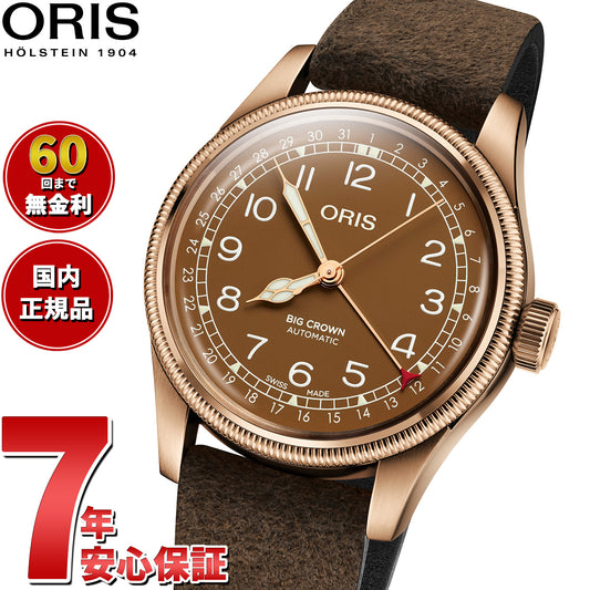 オリス ORIS ビッグクラウン ブロンズ ポインターデイト BIG CROWN 腕時計 メンズ 自動巻き 01 754 7741 3166-07 5 20 74BR【60回分割手数料無料!】
