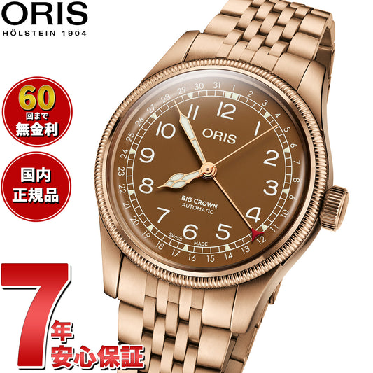 オリス ORIS ビッグクラウン ブロンズ ポインターデイト BIG CROWN 腕時計 メンズ 自動巻き 01 754 7741 3166-07 8 20 01【60回分割手数料無料!】