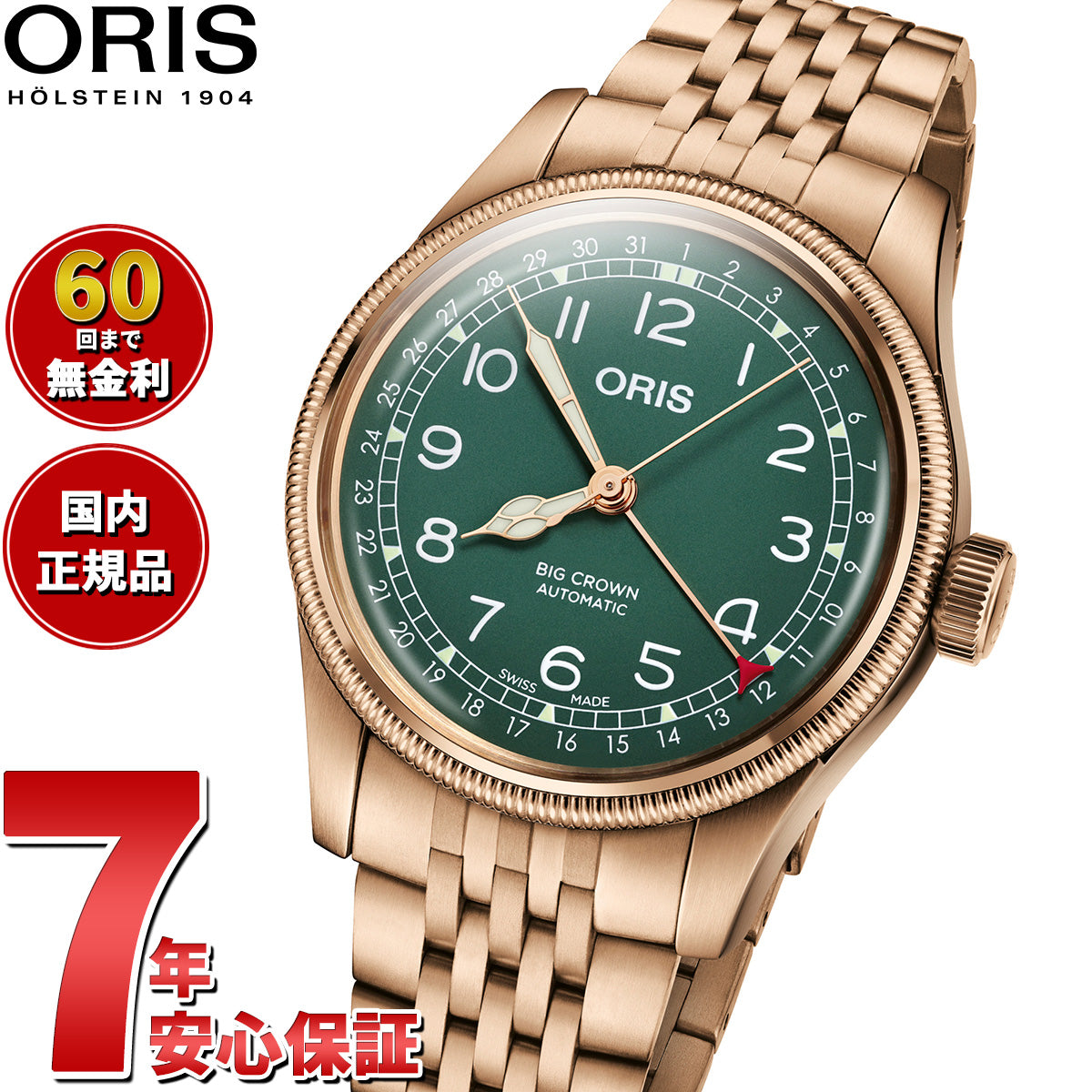 【60回分割手数料無料!】オリス ORIS ビッグクラウン ブロンズ ポインターデイト BIG CROWN 腕時計 メンズ 自動巻き 01 754 7741 3167-07 8 20 01