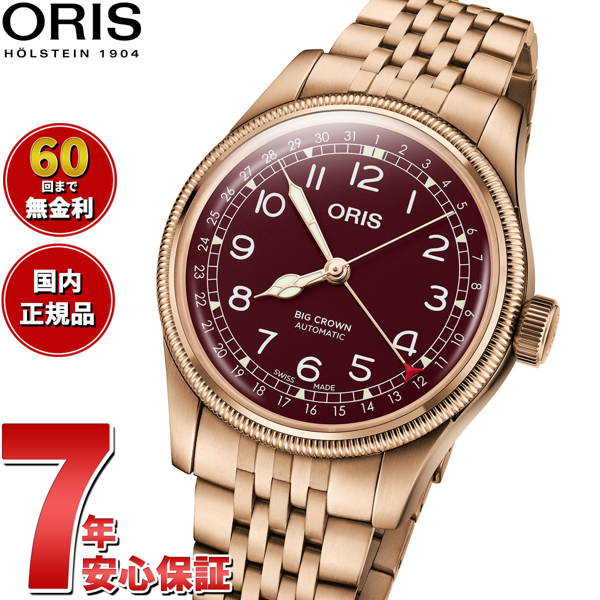 オリス ORIS ビッグクラウン ブロンズ ポインターデイト BIG CROWN 腕時計 メンズ 自動巻き 01 754 7741 3168-07 8  20 01【60回無金利ローン】