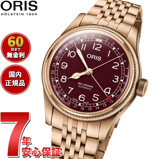 オリス ORIS ビッグクラウン ブロンズ ポインターデイト BIG CROWN 腕時計 メンズ 自動巻き 01 754 7741 3168-07 8 20 01【60回分割手数料無料!】