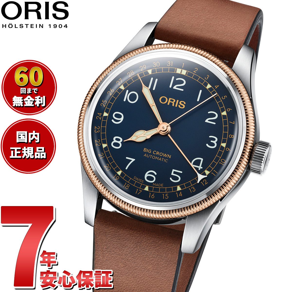 【60回分割手数料無料!】オリス ORIS ビッグクラウン ポインターデイト BIG CROWN 腕時計 メンズ 自動巻き 01 754 7741 4365-07 5 20 58