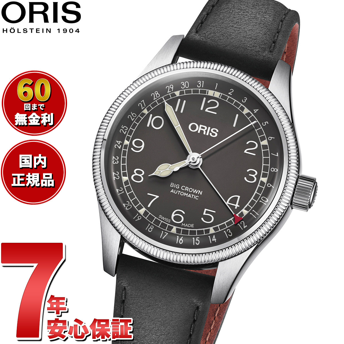 【60回分割手数料無料!】オリス ORIS ビッグクラウン ポインターデイト BIG CROWN 腕時計 メンズ レディース 自動巻き 01 754 7749 4064-07 5 17 65