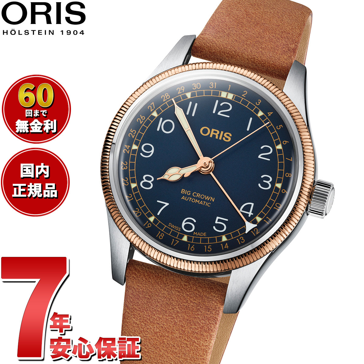 60回分割手数料無料！】オリス ORIS ビッグクラウン ポインターデイト BIG CROWN 腕時計 メンズ レディース 自動巻き 01 –  neel selectshop