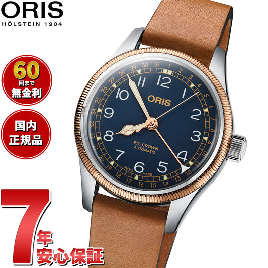 オリス ORIS ビッグクラウン ポインターデイト BIG CROWN 腕時計 メンズ レディース 自動巻き 01 754 7749 4365-07 5 17 66G【60回分割手数料無料!】