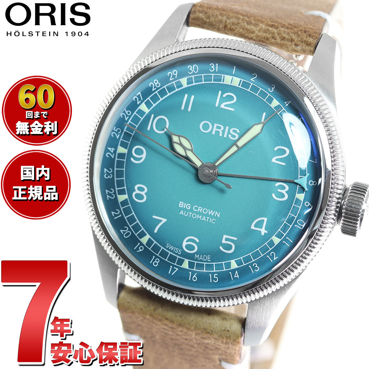 オリス ORIS ビッグクラウン ポインターデイト チェルボボランテ BIG CROWN 腕時計 メンズ 自動巻き 01 754 7779 4065-Set【60回分割手数料無料!】