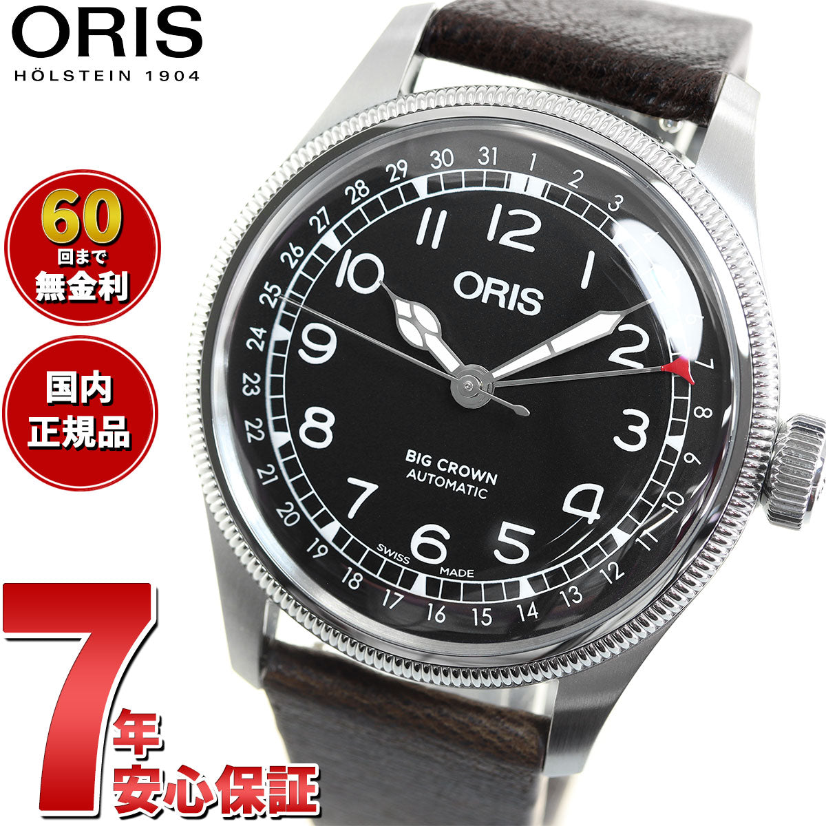 【60回分割手数料無料!】オリス ORIS ビッグクラウン ポインターデイト ヴァルデンブルガーバーン リミテッドエディション 限定モデル BIG CROWN 腕時計 メンズ 自動巻き 01 754 7785 4084-Set