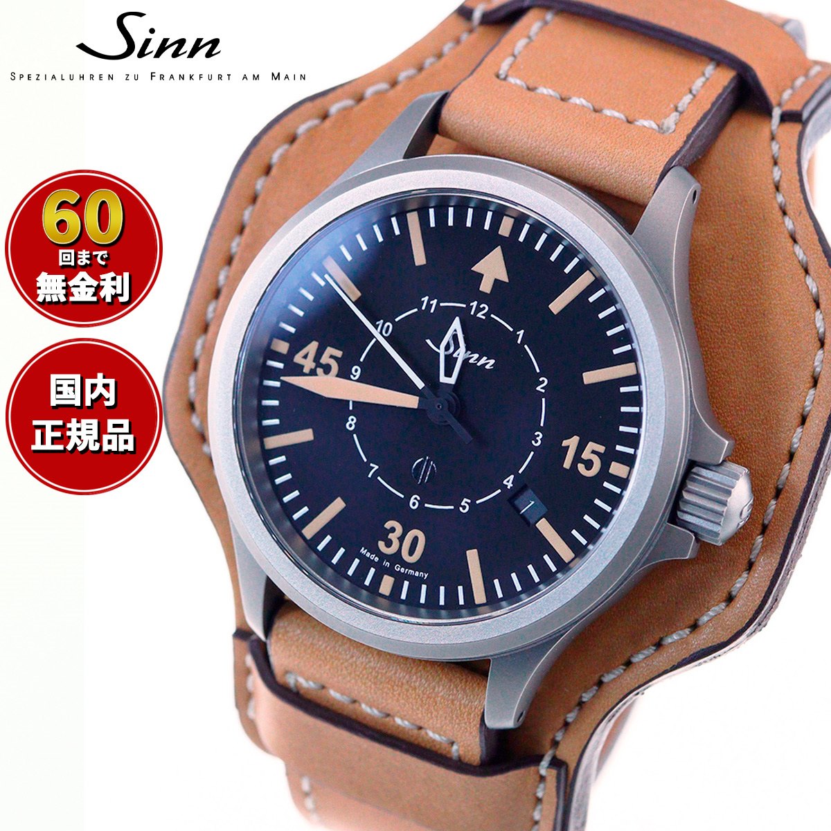 【60回分割手数料無料！】Sinn ジン 856.B-Uhr 自動巻き メンズ Instrument Watches インストゥルメント ウォッチ  限定モデル カーフストラップ ドイツ製