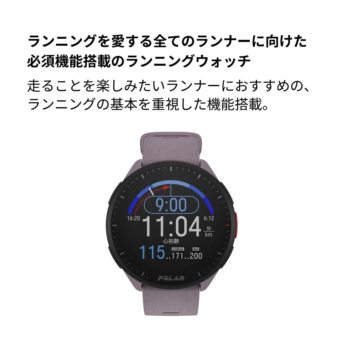 ポラール POLAR PACER スマートウォッチ GPS 心拍 トレーニング ランニング マラソン 腕時計 ぺーサー ライラックパープル S-L 900102177 日本正規品