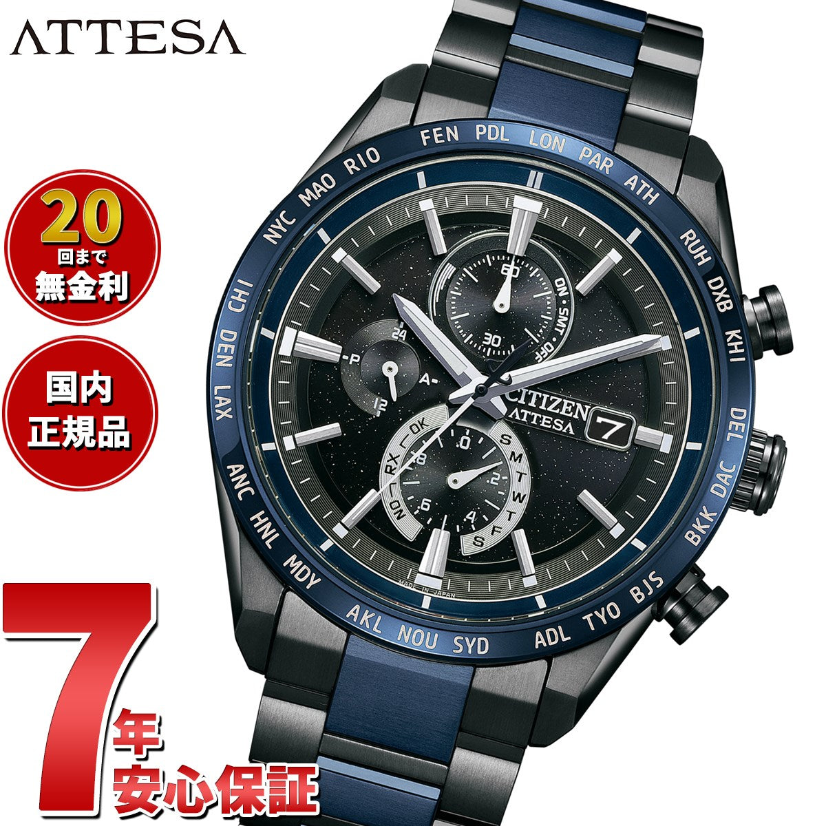 CITIZEN ATTESA シチズン アテッサ 35周年