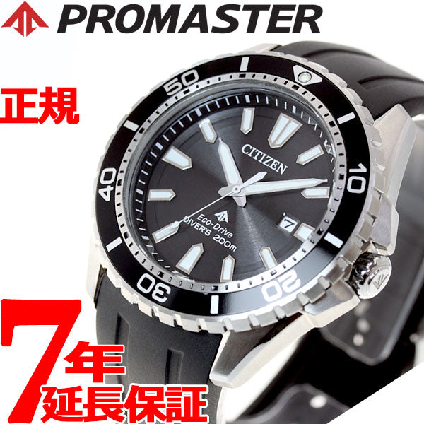 シチズン プロマスター CITIZEN PROMASTER エコドライブ 200m ダイバー 腕時計 メンズ MARINE ダイバーズウォッチ BN0190-15E