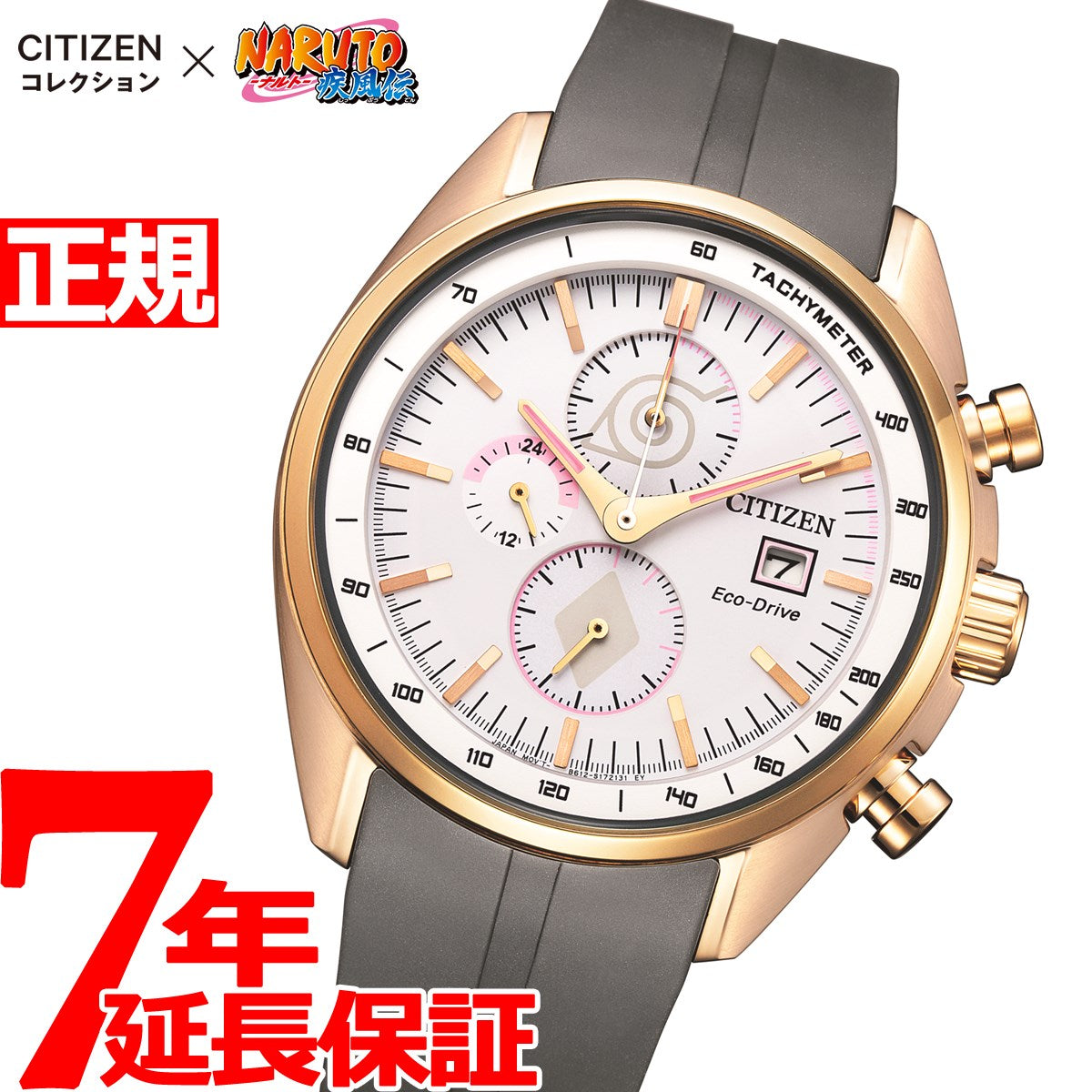 シチズン×NARUTO ナルト疾風伝 コラボ 限定モデル 腕時計 シチズン