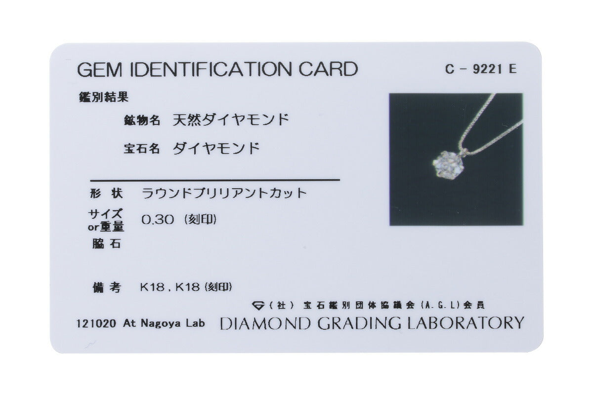 ダイヤモンド ネックレス 0.3カラット 0.3ct イエローゴールド 18金 K18 D15041922 UGL鑑別カード付