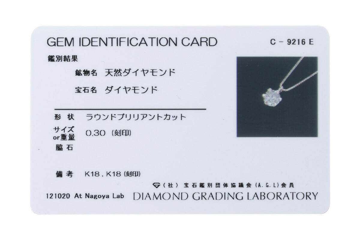 ダイヤモンド ネックレス 0.3カラット 0.3ct ピンクゴールド 18金 K18 D15041928 UGL鑑別カード付