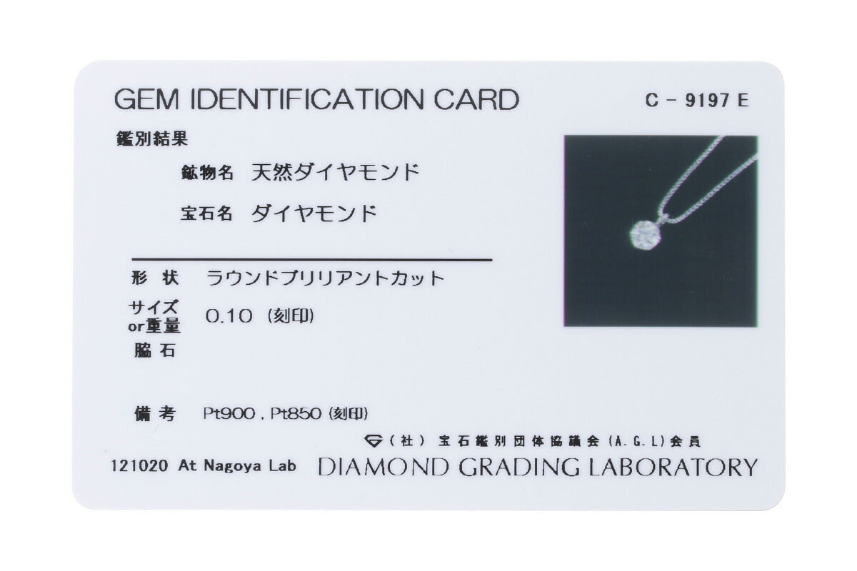 ダイヤモンド ネックレス 0.1カラット 0.1ct プラチナ D15041938 UGL鑑別カード付