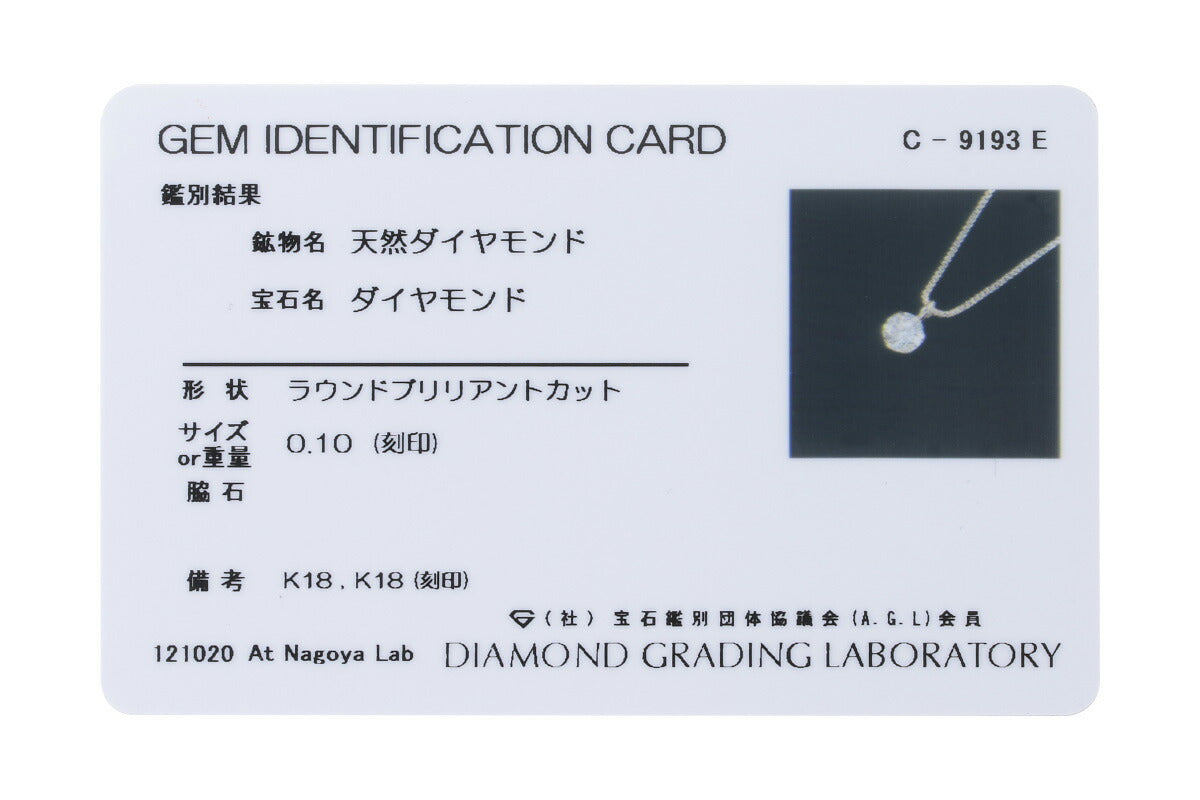ダイヤモンド ネックレス 0.1カラット 0.1ct イエローゴールド 18金 K18 D15042000 UGL鑑別カード付