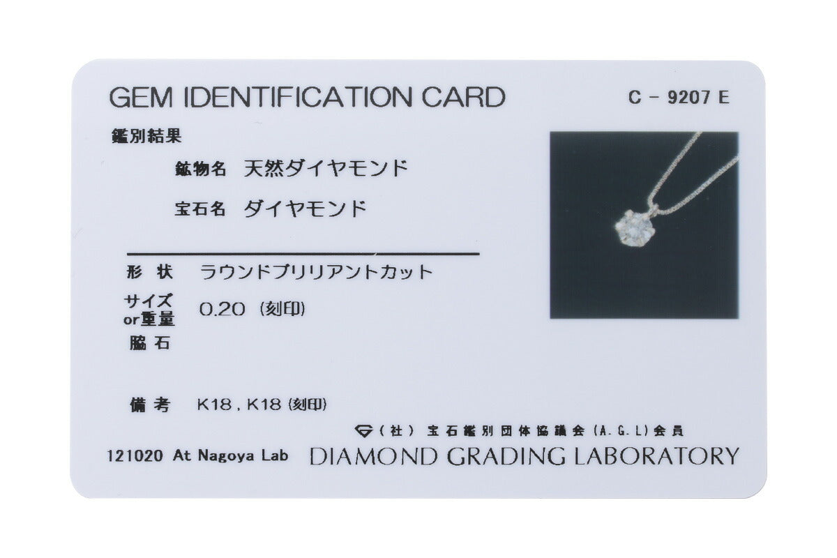 ダイヤモンド ネックレス 0.2カラット 0.2ct イエローゴールド 18金 K18 D15042065 UGL鑑別カード付