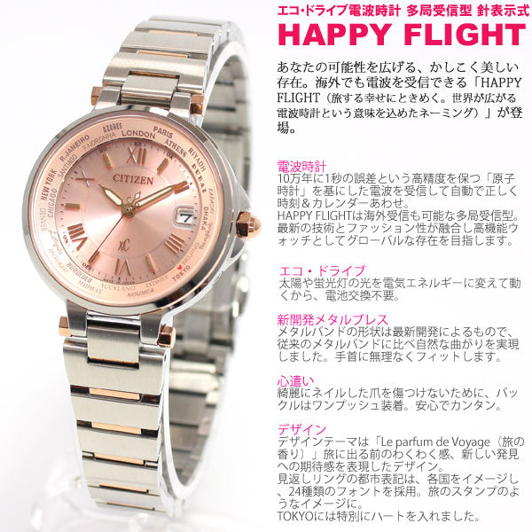 シチズン クロスシー CITIZEN XC エコ・ドライブ 電波時計 レディース 腕時計 Eco-Drive HAPPY FLIGHTシリーズ EC1014-65W【シチズン クロスシー】【正規品】【送料無料】