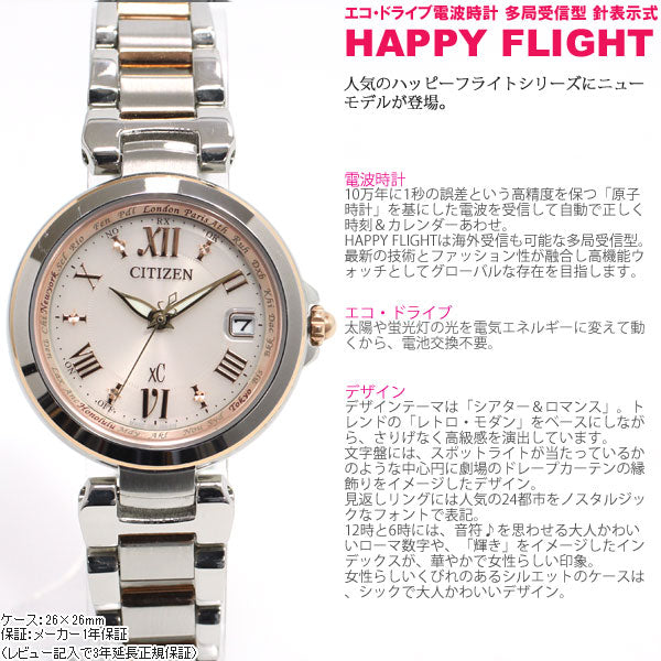 シチズン クロスシー CITIZEN XC エコドライブ ソーラー 電波時計 レディース 腕時計 HAPPY FLIGHT ハッピーフライト EC1034-59W【シチズン クロスシー】【正規品】【送料無料】