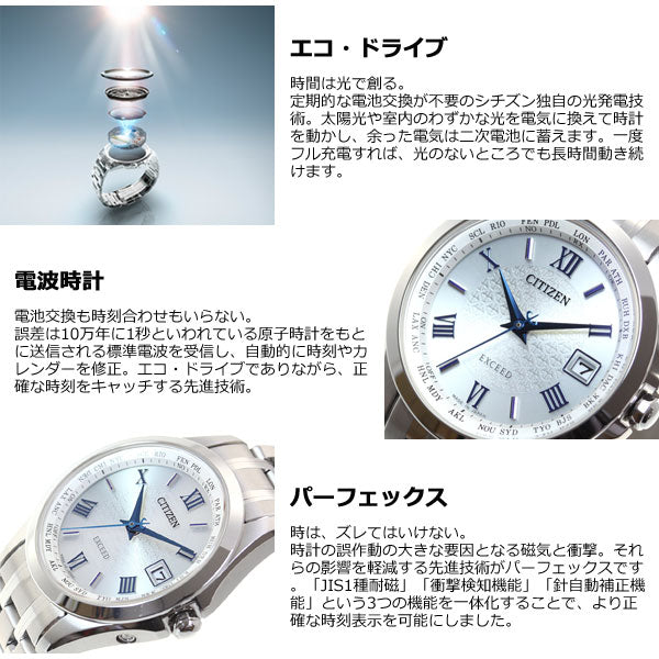 シチズン エクシード CITIZEN EXCEED エコドライブ ソーラー 電波時計 腕時計 レディース ペアウォッチ ダイレクトフライト EC1120-59B