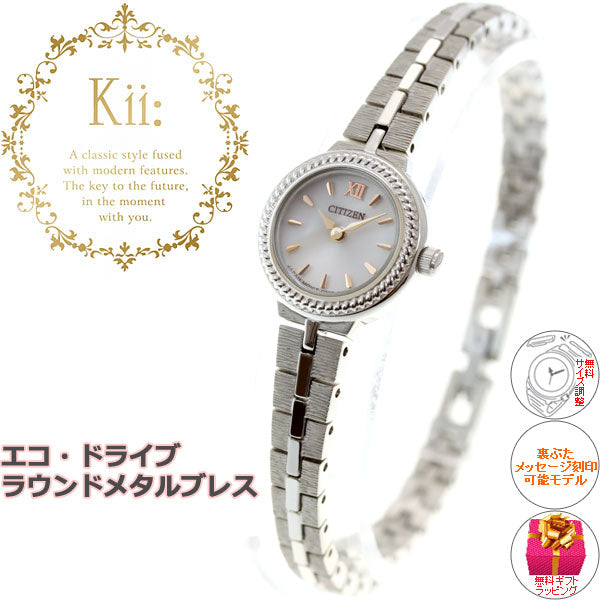 シチズン キー CITIZEN Kii: エコドライブ ソーラー 腕時計 レディース ラウンドメタルブレス EG2981-57A
