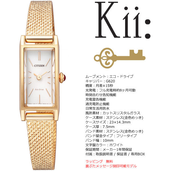 シチズン キー CITIZEN Kii: エコドライブ ソーラー 腕時計 レディース EG7043-50W
