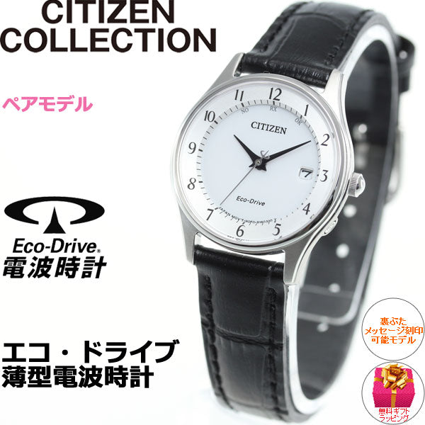 シチズンコレクション CITIZEN COLLECTION エコドライブ ソーラー 電波時計 レディース 腕時計 薄型 ペアモデル ES0000-10A