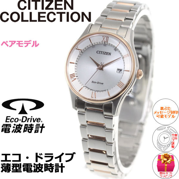 シチズンコレクション エコ・ドライブ 電波時計 レディース 腕時計 薄型 ペアモデル CITIZEN COLLECTION ES0002-57A