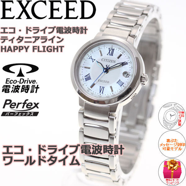 シチズン エクシード CITIZEN EXCEED エコドライブ ソーラー 電波時計 腕時計 レディース ティタニアライン ハッピーフライト ES9320-52W